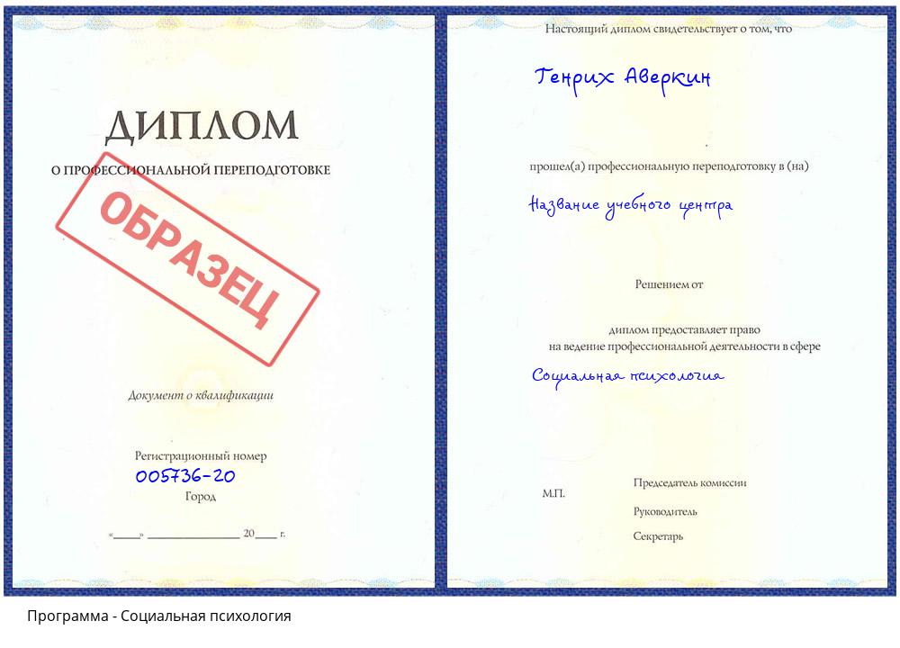Социальная психология Ахтубинск