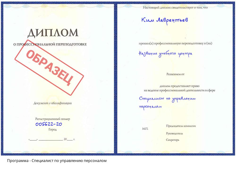 Специалист по управлению персоналом Ахтубинск