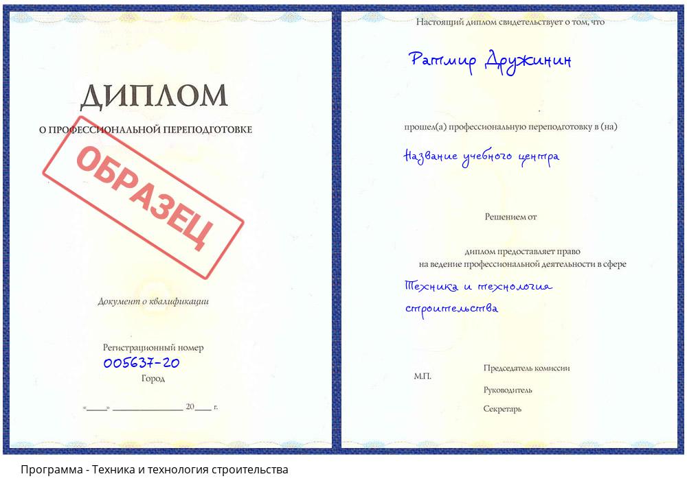 Техника и технология строительства Ахтубинск