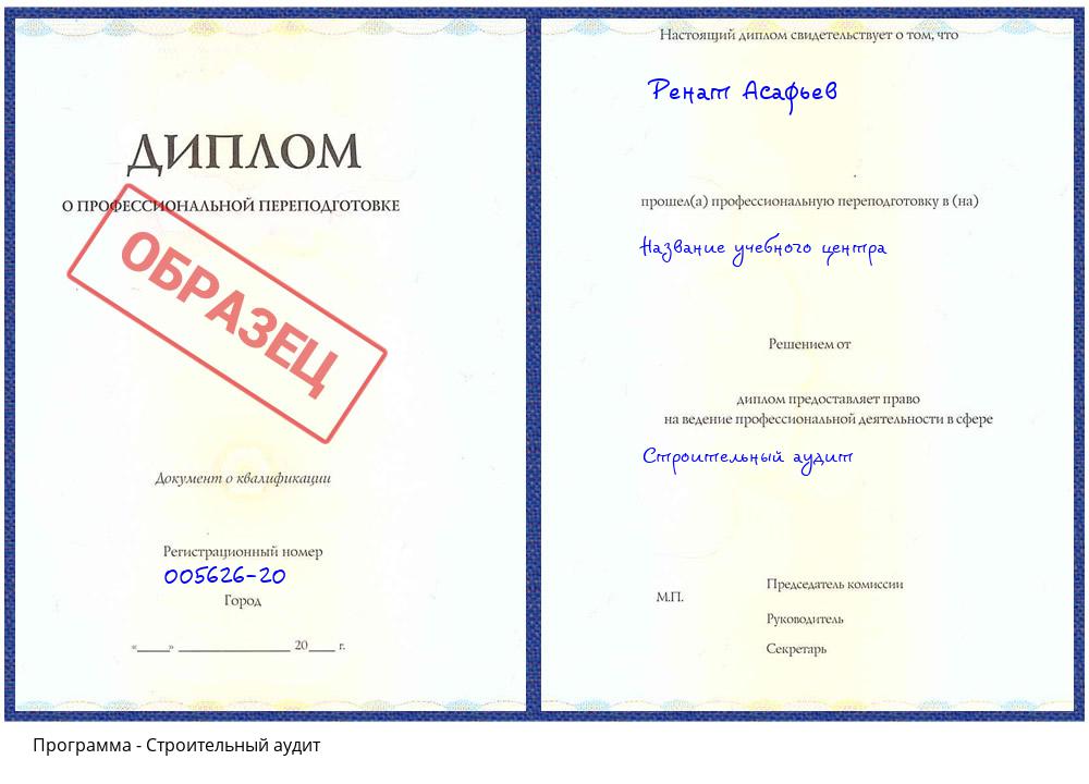 Строительный аудит Ахтубинск
