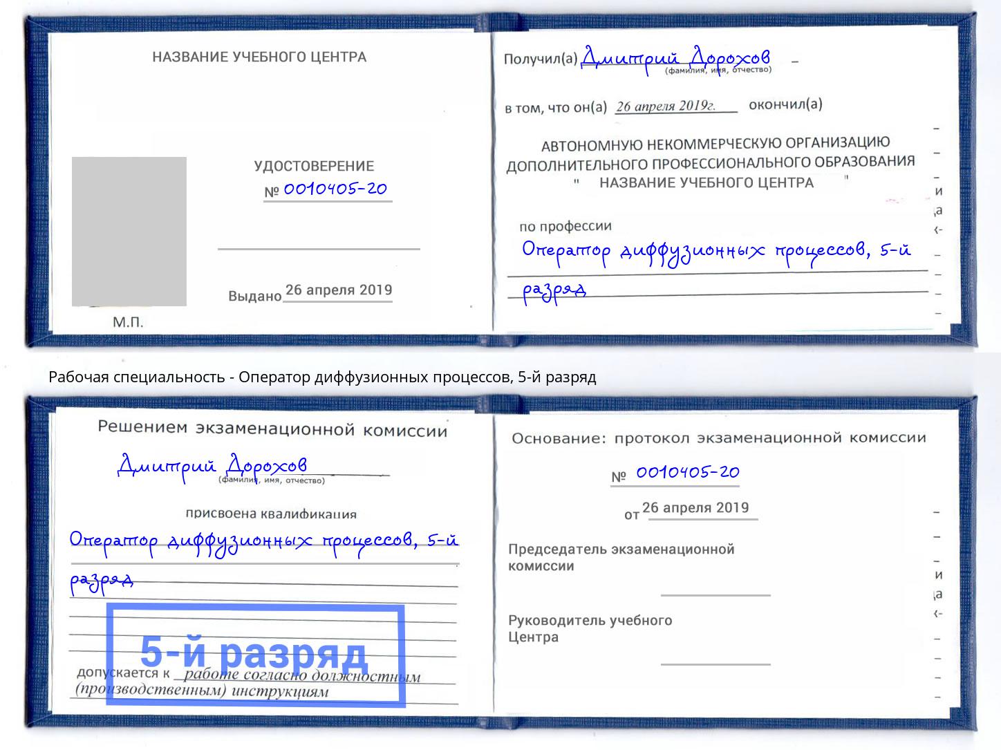 корочка 5-й разряд Оператор диффузионных процессов Ахтубинск