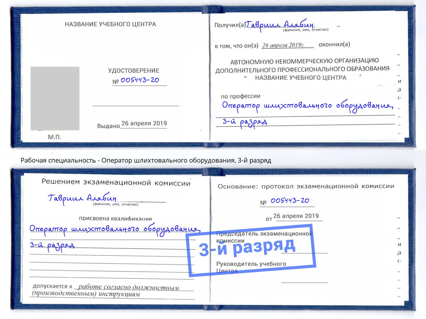 корочка 3-й разряд Оператор шлихтовального оборудования Ахтубинск