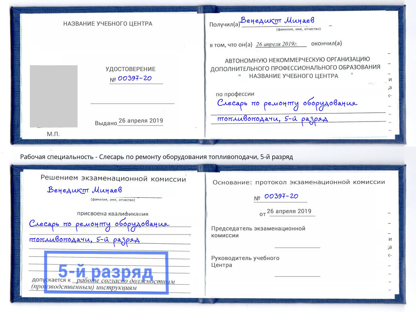 корочка 5-й разряд Слесарь по ремонту оборудования топливоподачи Ахтубинск