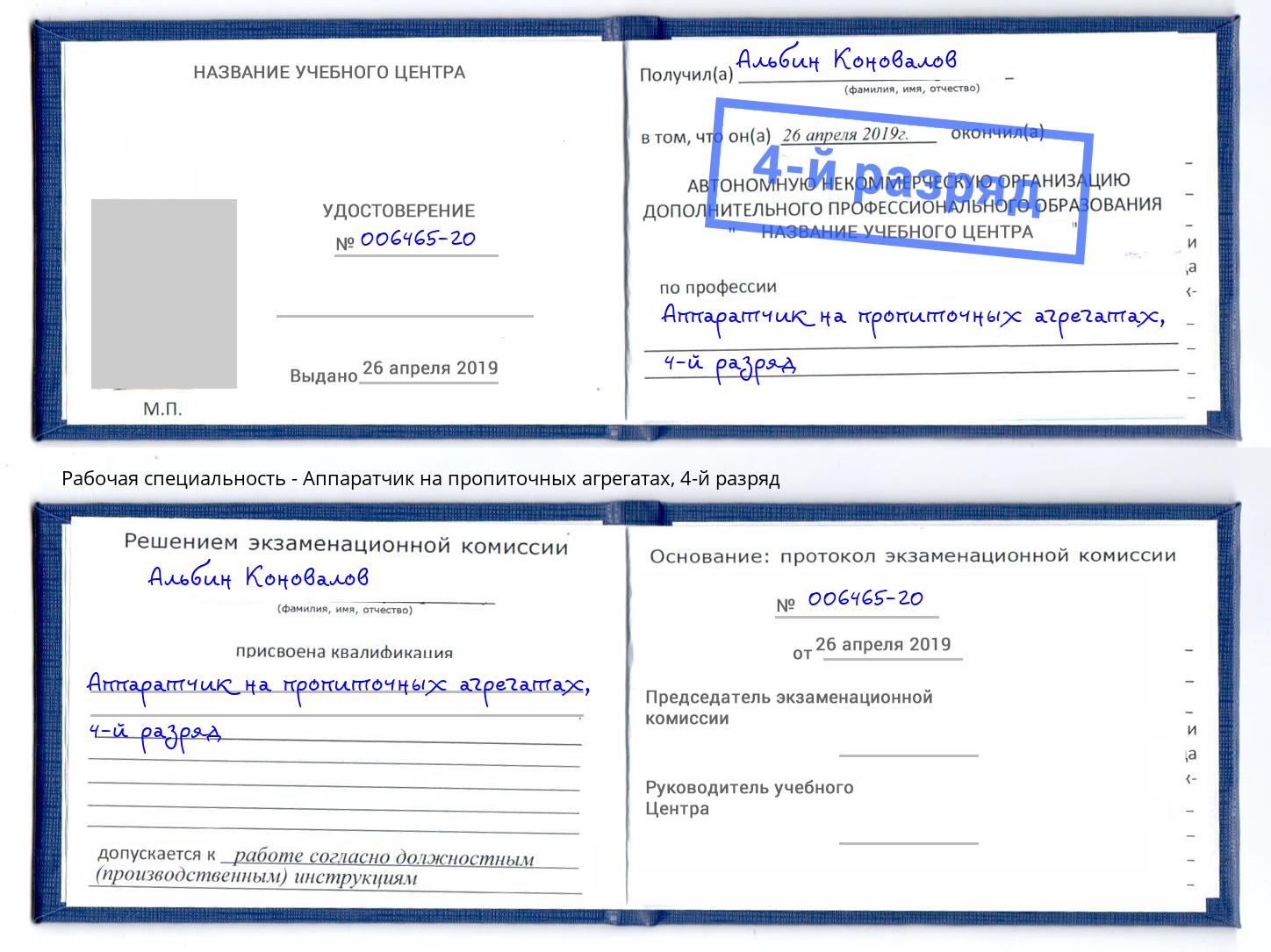 корочка 4-й разряд Аппаратчик на пропиточных агрегатах Ахтубинск