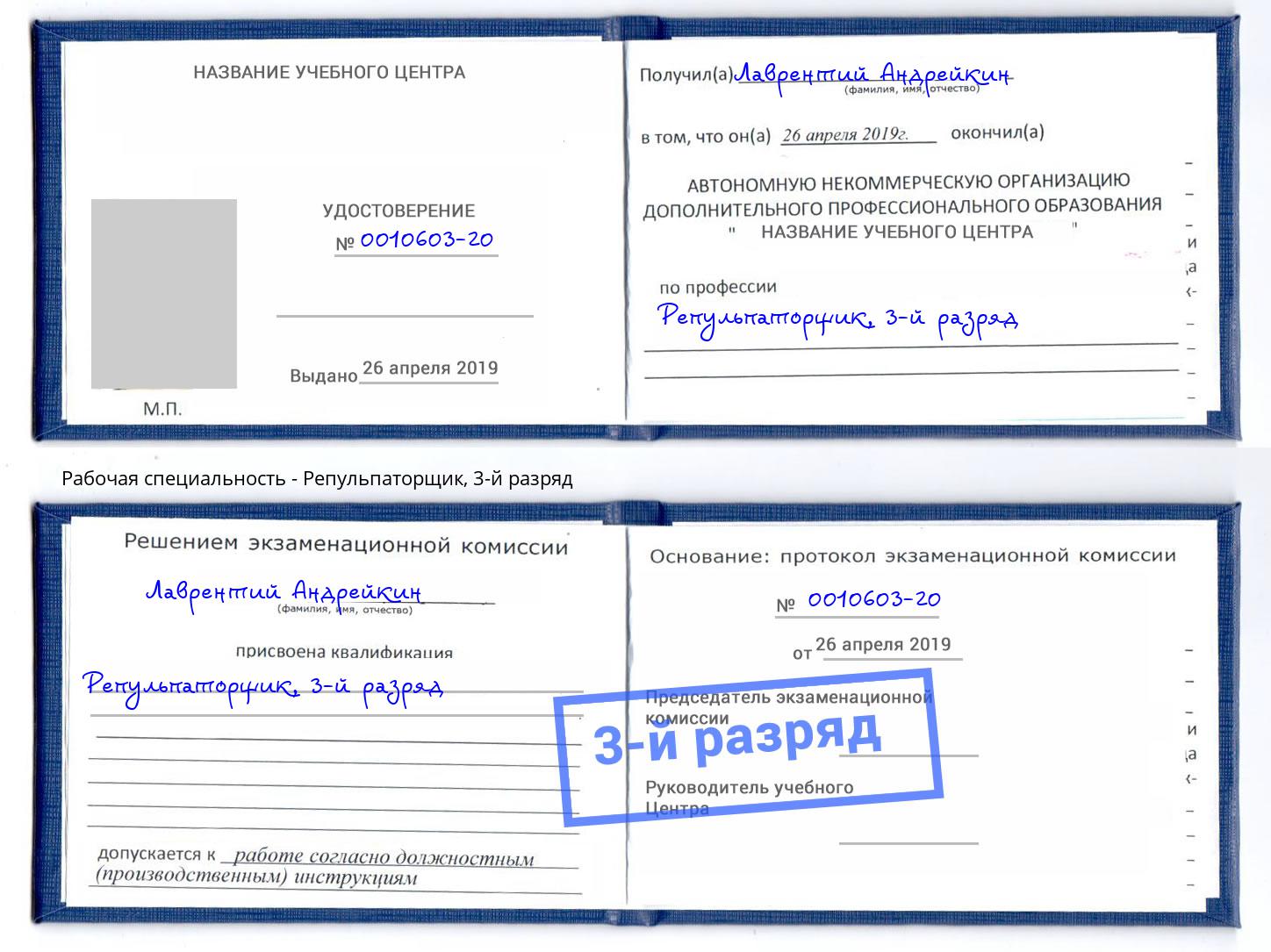 корочка 3-й разряд Репульпаторщик Ахтубинск