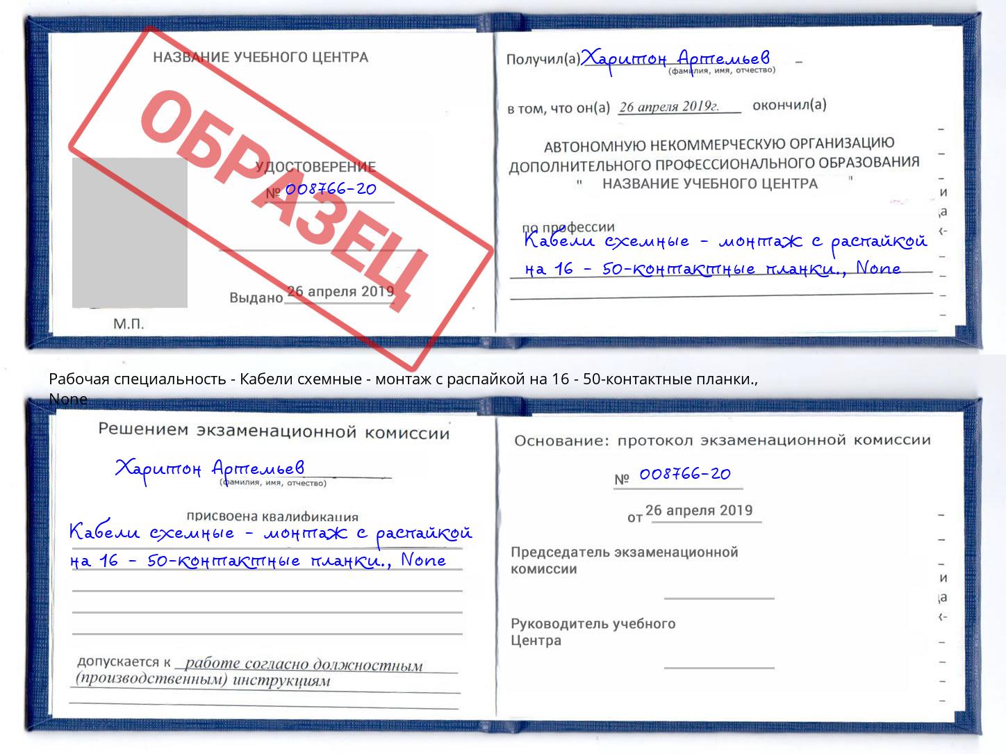 корочка None Кабели схемные - монтаж с распайкой на 16 - 50-контактные планки. Ахтубинск