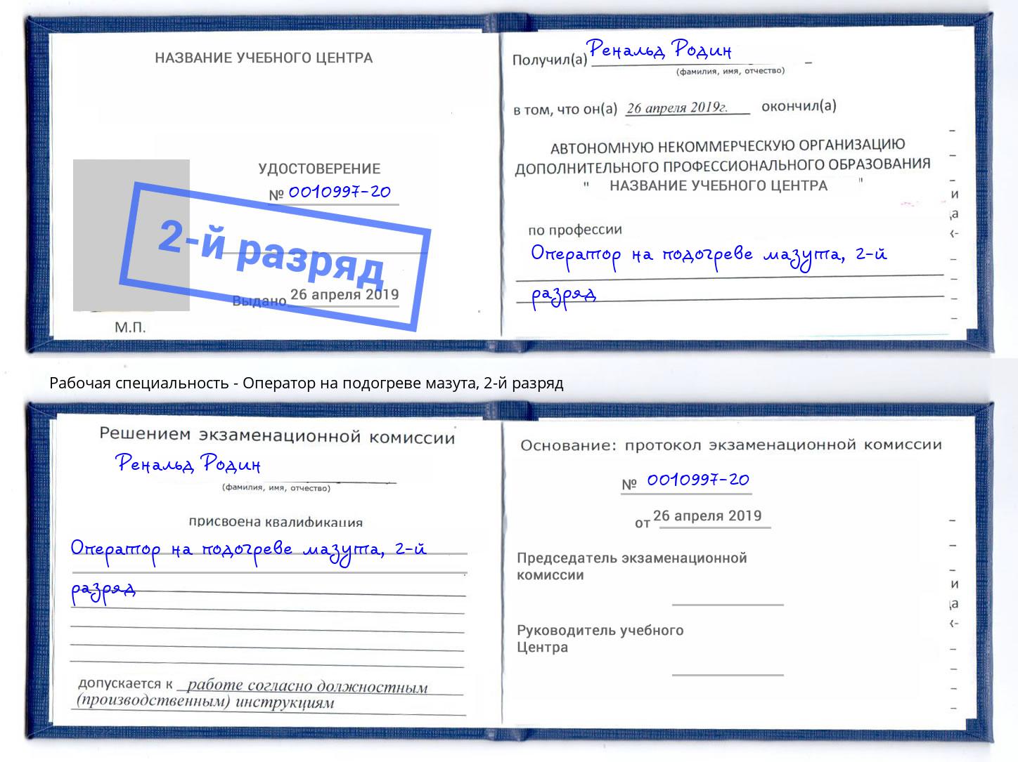 корочка 2-й разряд Оператор на подогреве мазута Ахтубинск