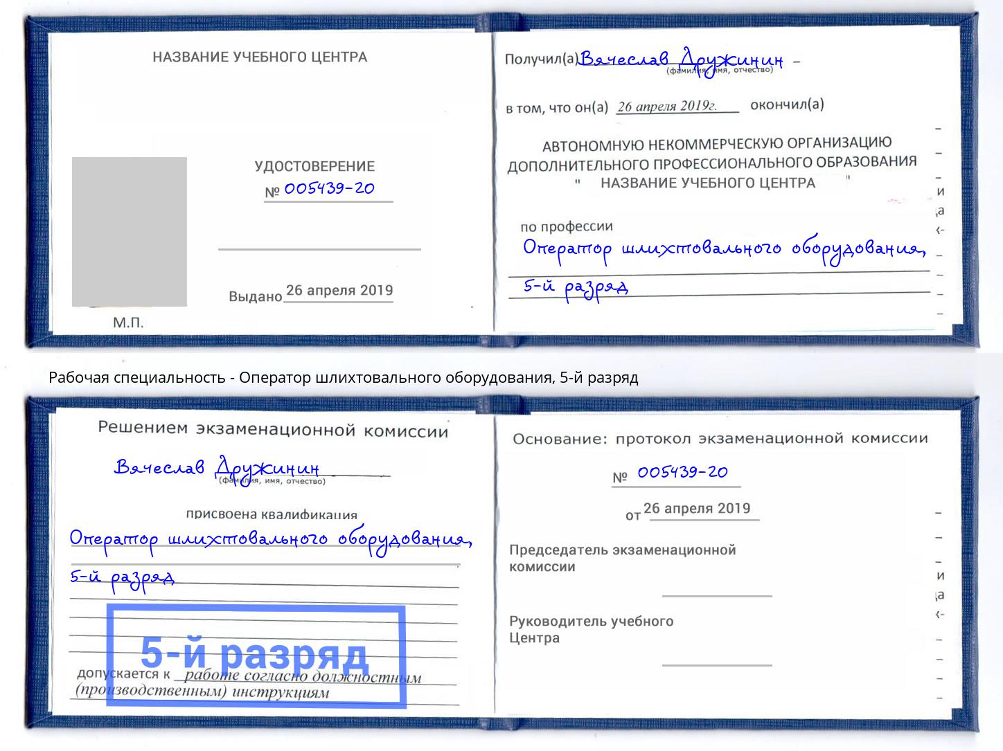 корочка 5-й разряд Оператор шлихтовального оборудования Ахтубинск