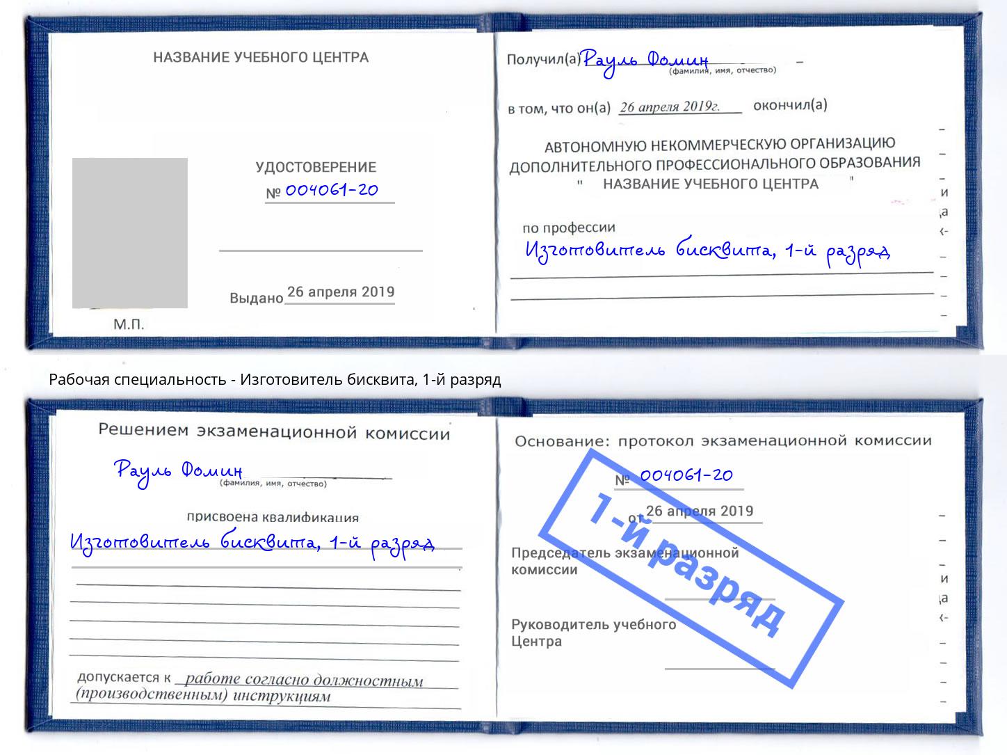 корочка 1-й разряд Изготовитель бисквита Ахтубинск