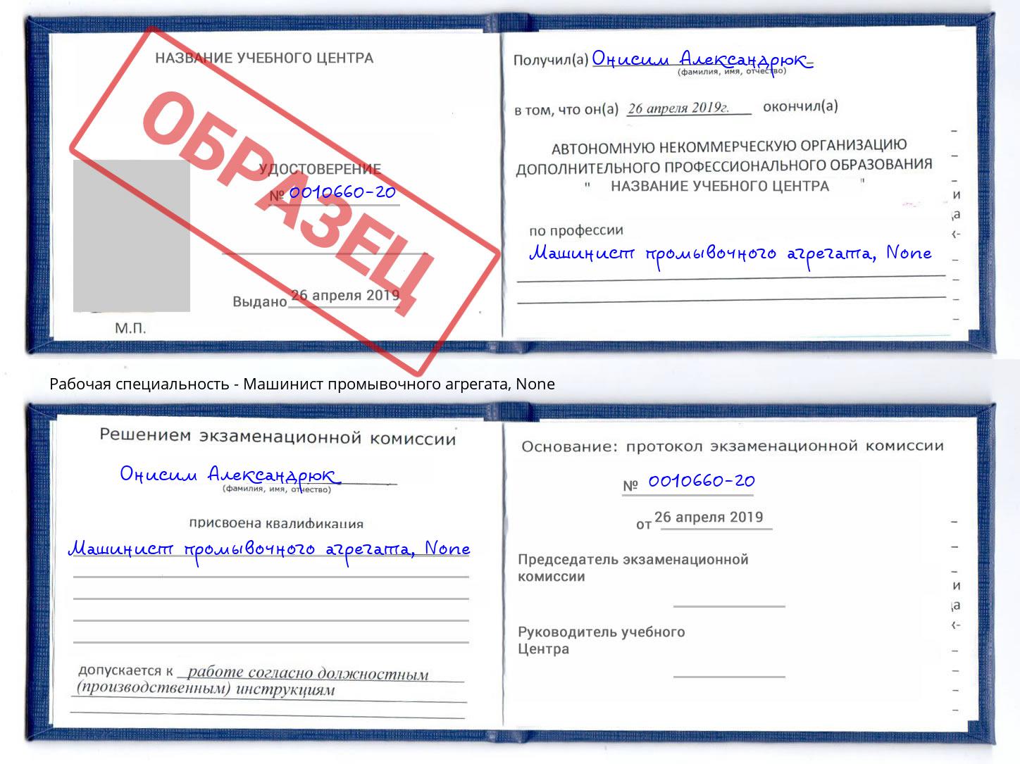 корочка None Машинист промывочного агрегата Ахтубинск