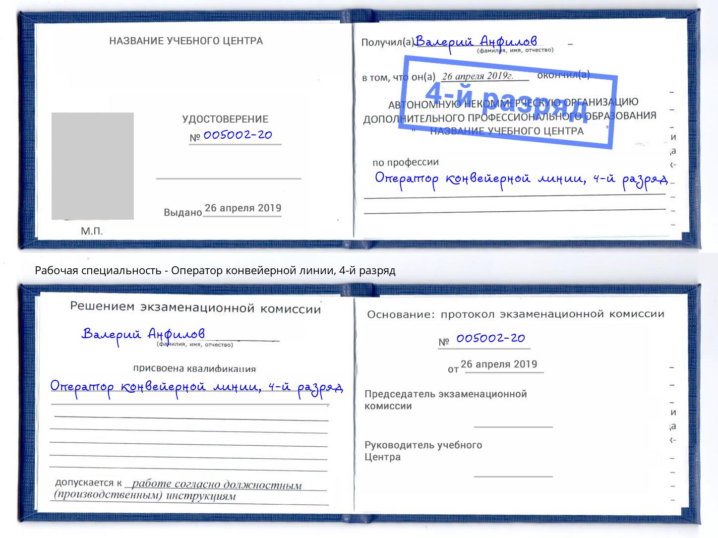 корочка 4-й разряд Оператор конвейерной линии Ахтубинск