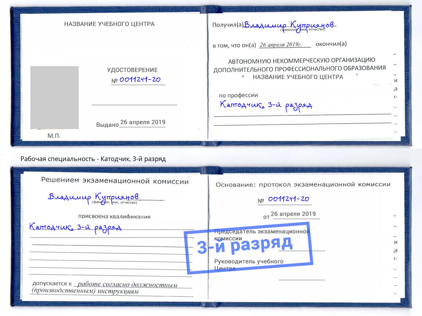 корочка 3-й разряд Катодчик Ахтубинск