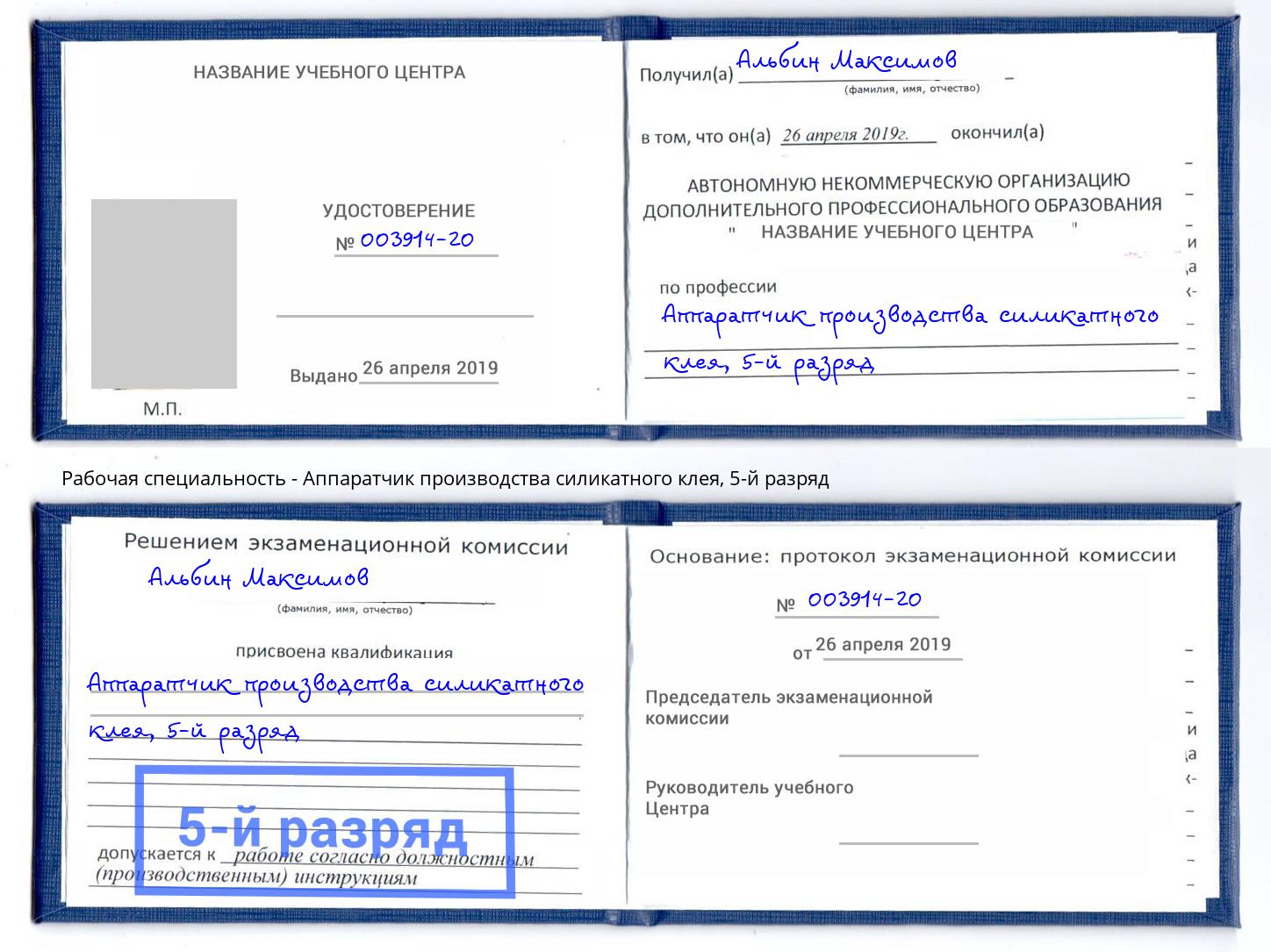 корочка 5-й разряд Аппаратчик производства силикатного клея Ахтубинск