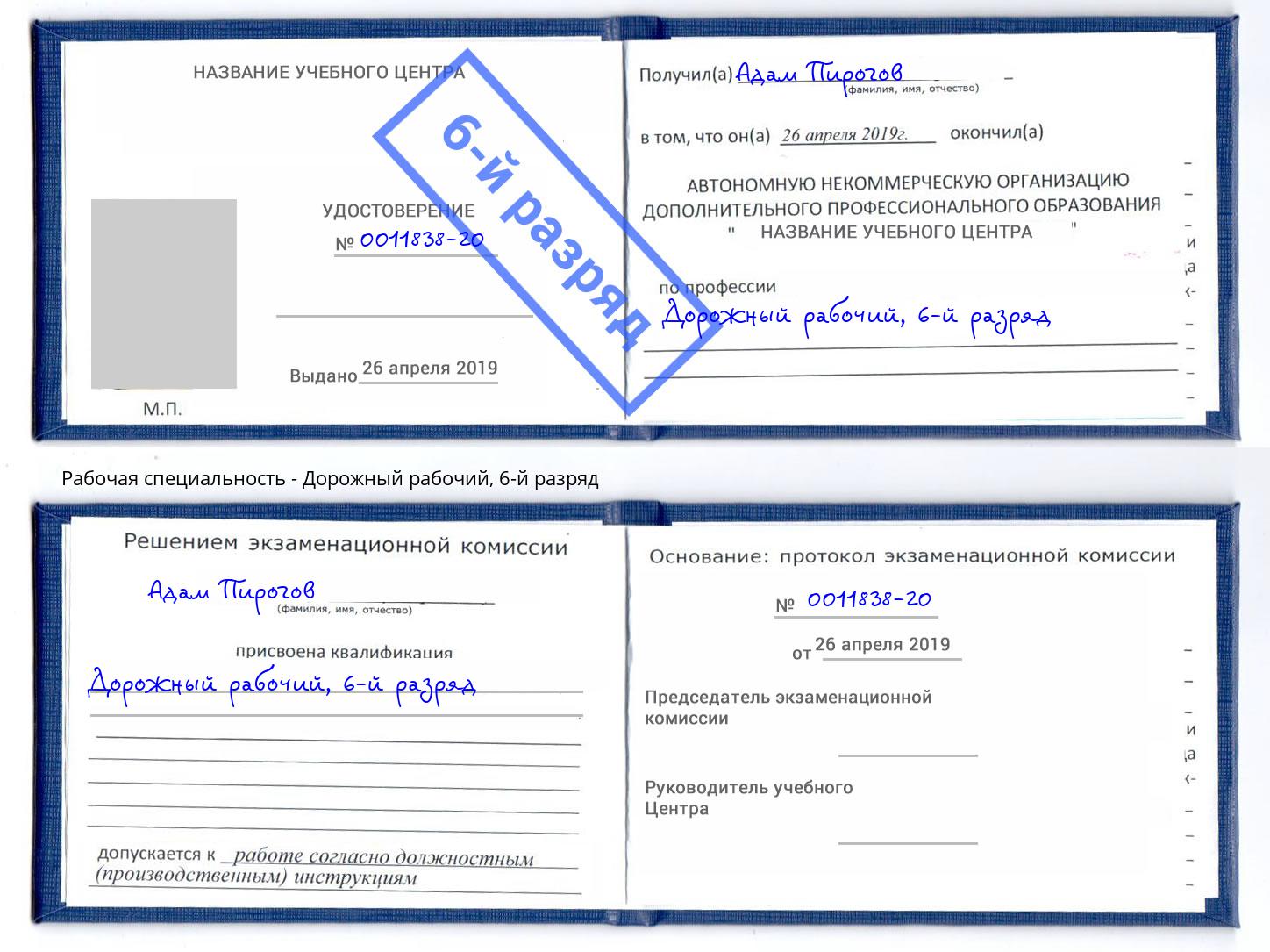 корочка 6-й разряд Дорожный рабочий Ахтубинск