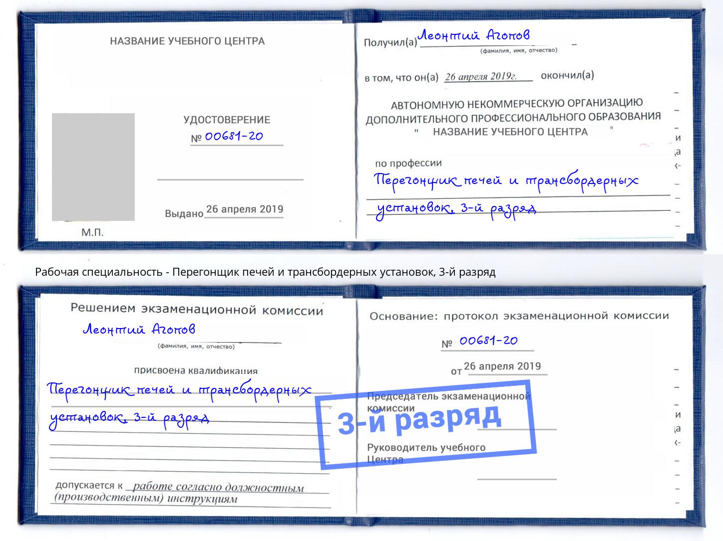 корочка 3-й разряд Перегонщик печей и трансбордерных установок Ахтубинск