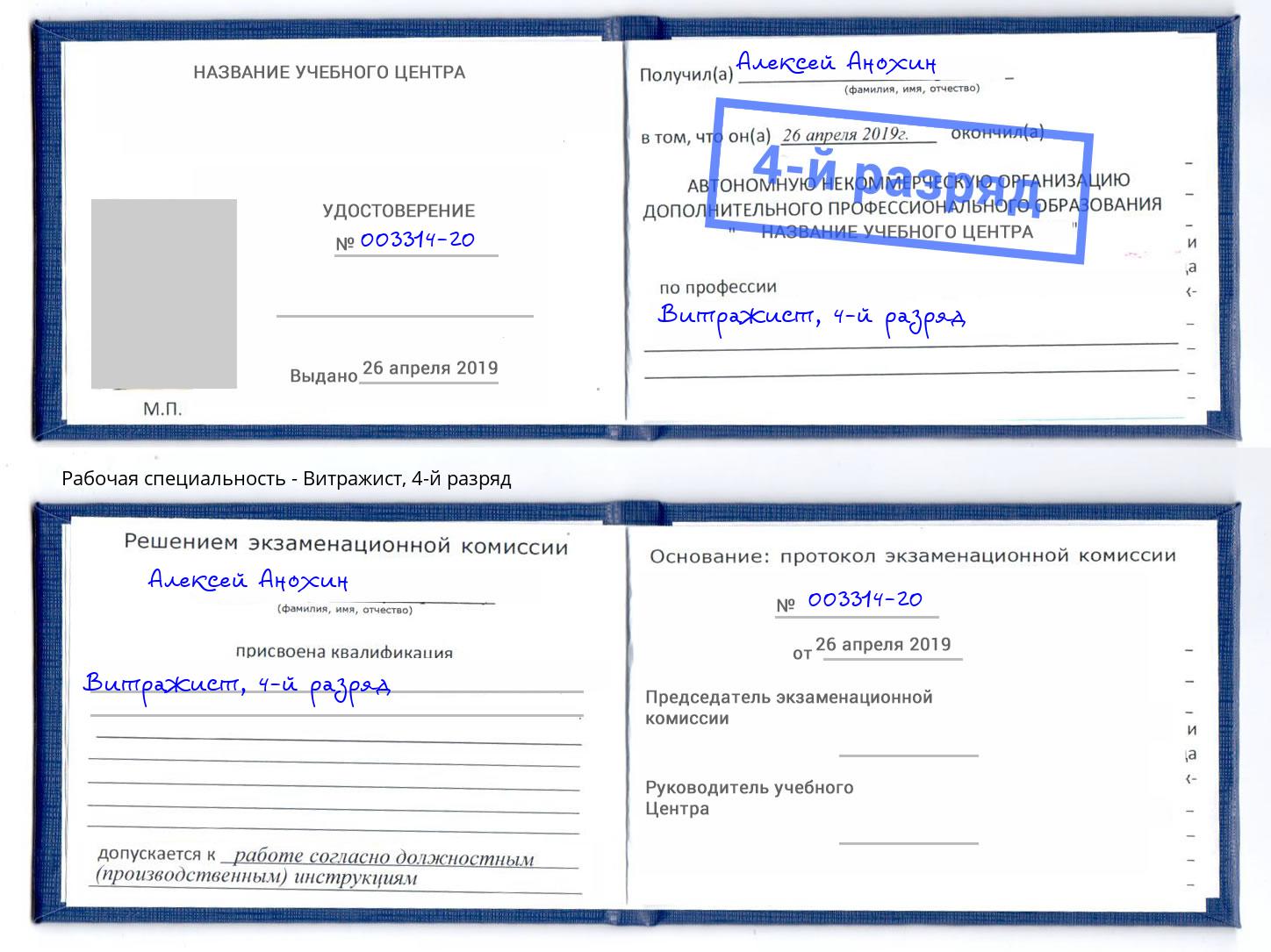 корочка 4-й разряд Витражист Ахтубинск