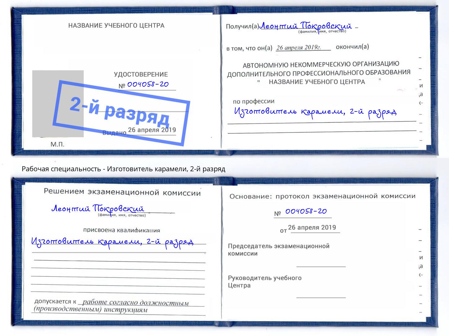 корочка 2-й разряд Изготовитель карамели Ахтубинск