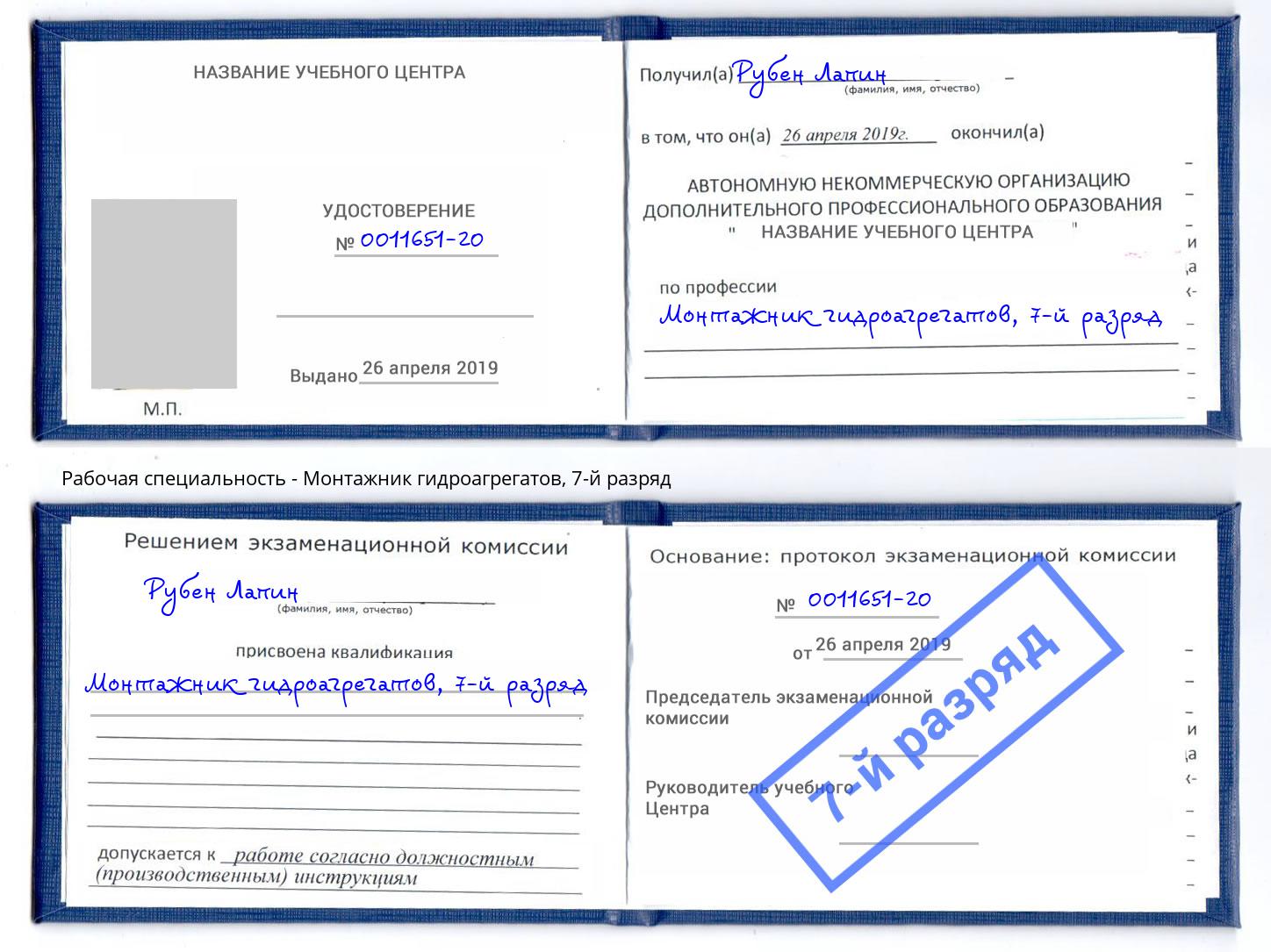 корочка 7-й разряд Монтажник гидроагрегатов Ахтубинск