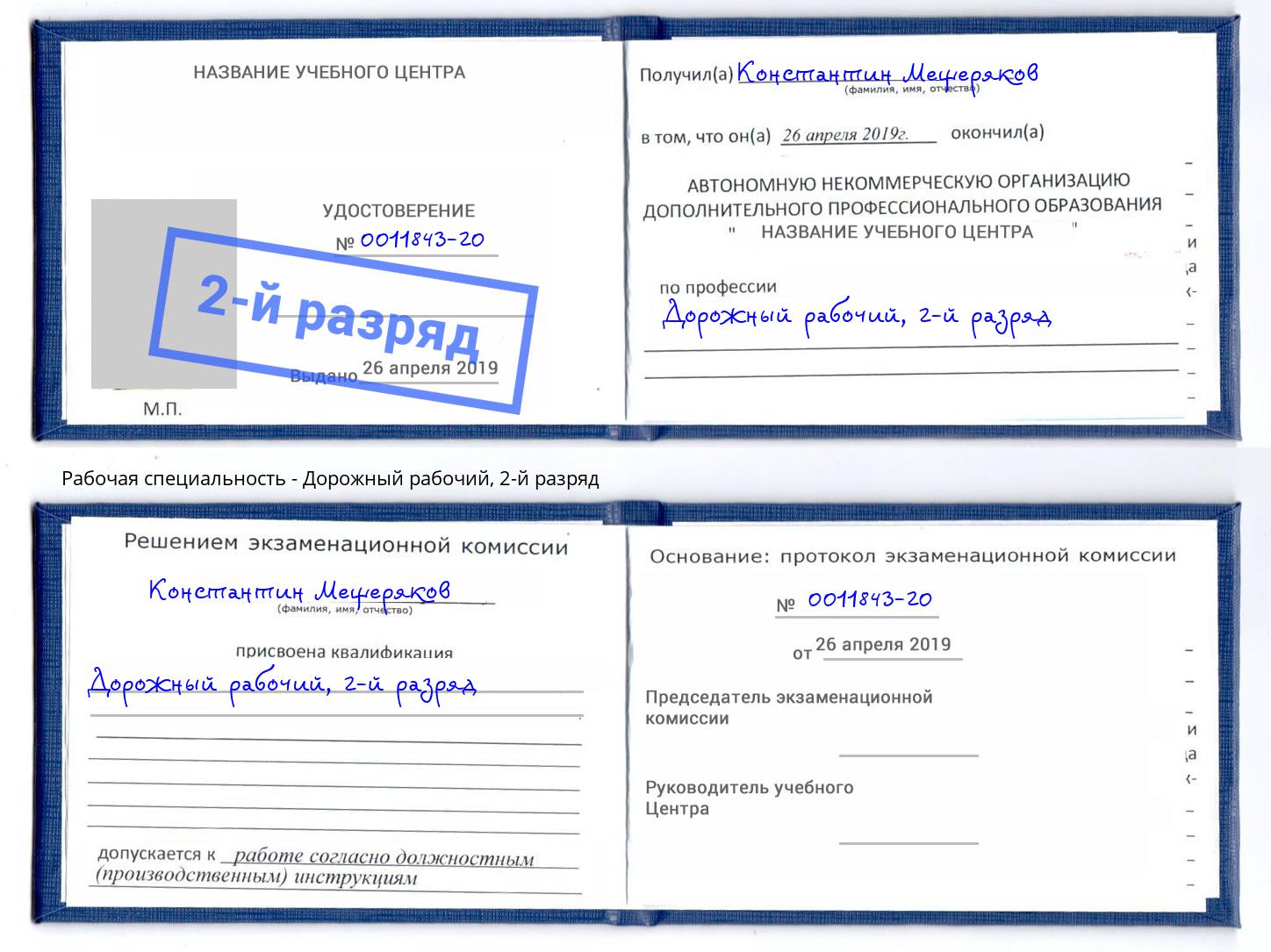 корочка 2-й разряд Дорожный рабочий Ахтубинск