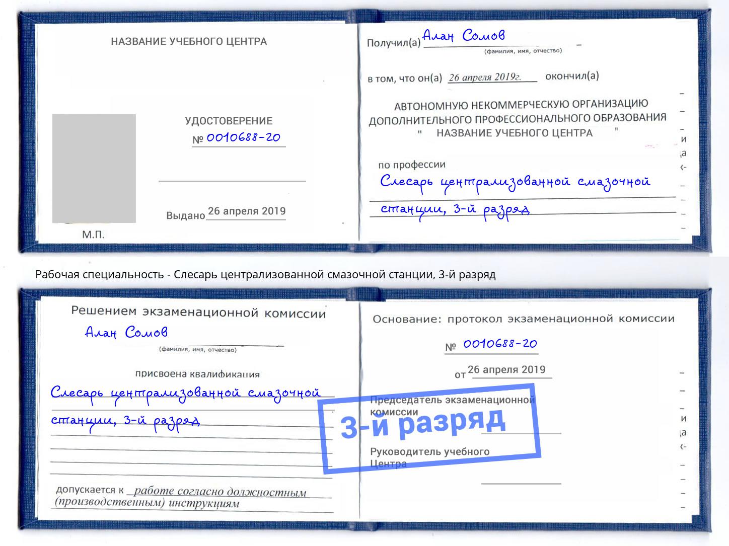 корочка 3-й разряд Слесарь централизованной смазочной станции Ахтубинск