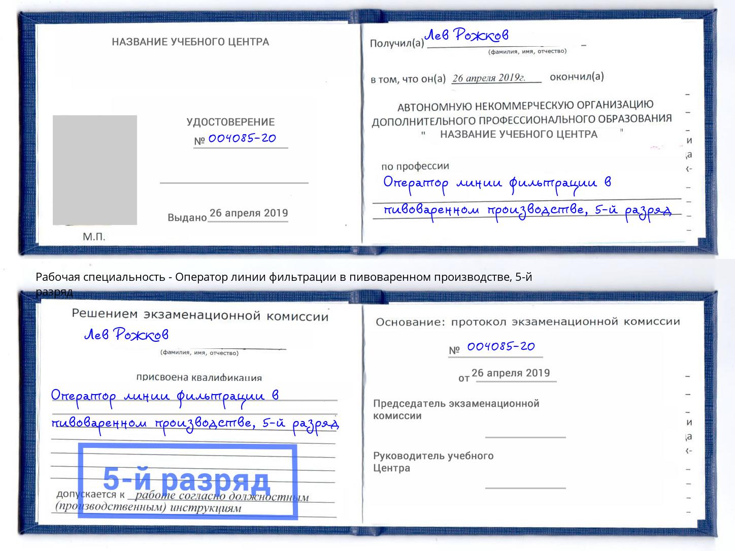 корочка 5-й разряд Оператор линии фильтрации в пивоваренном производстве Ахтубинск