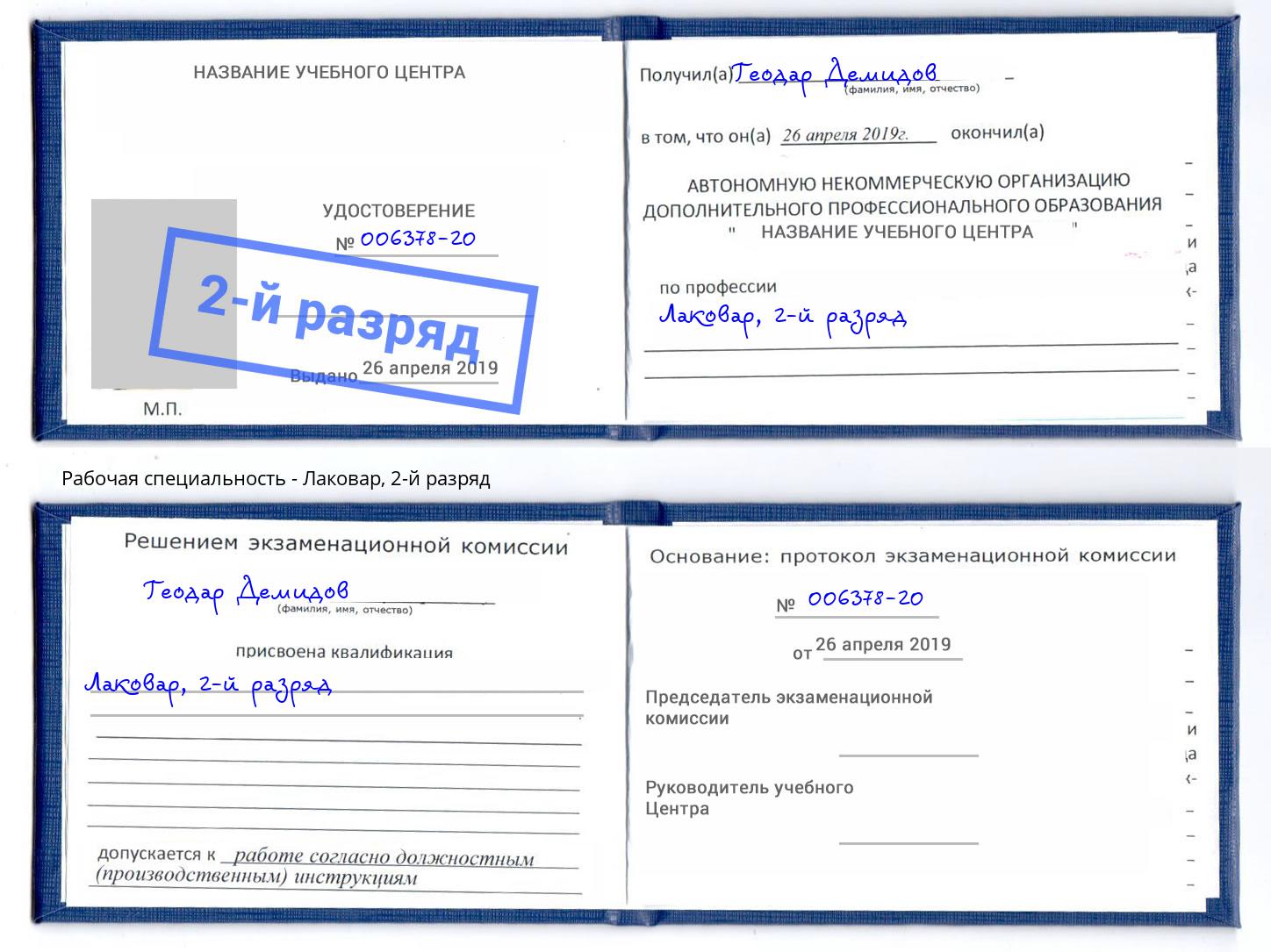 корочка 2-й разряд Лаковар Ахтубинск