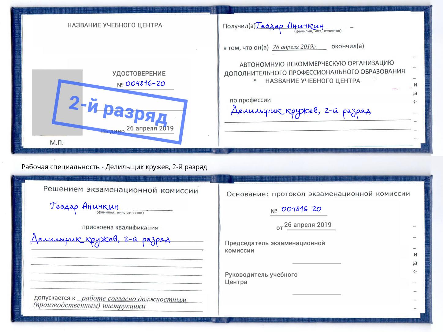 корочка 2-й разряд Делильщик кружев Ахтубинск