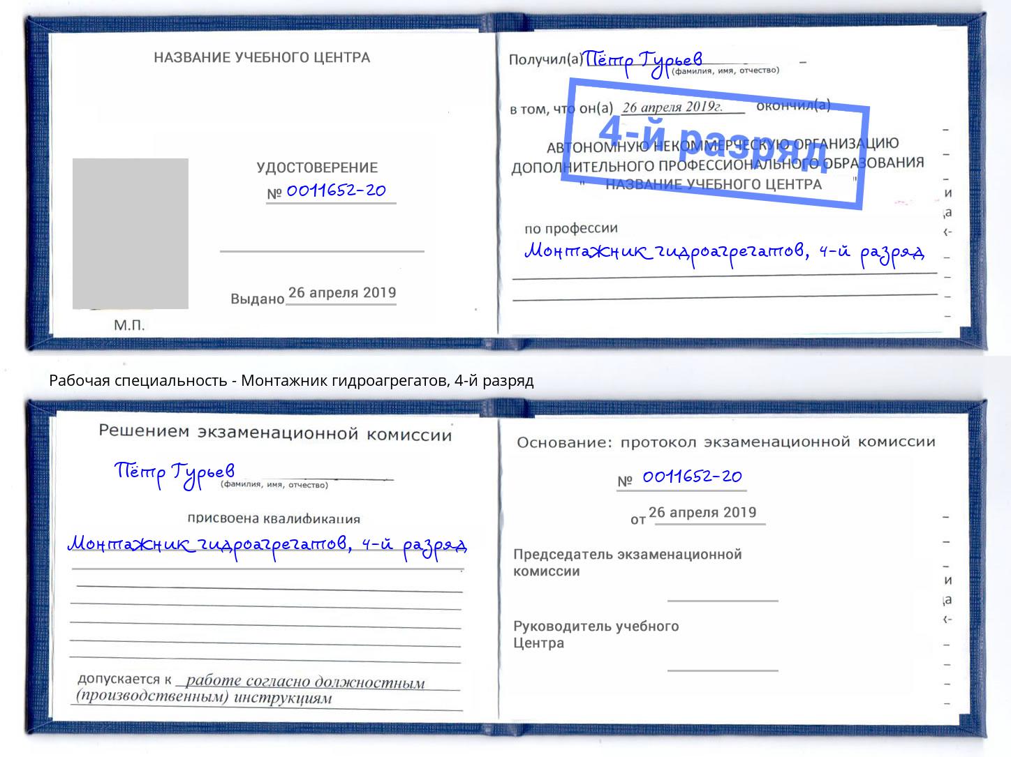 корочка 4-й разряд Монтажник гидроагрегатов Ахтубинск