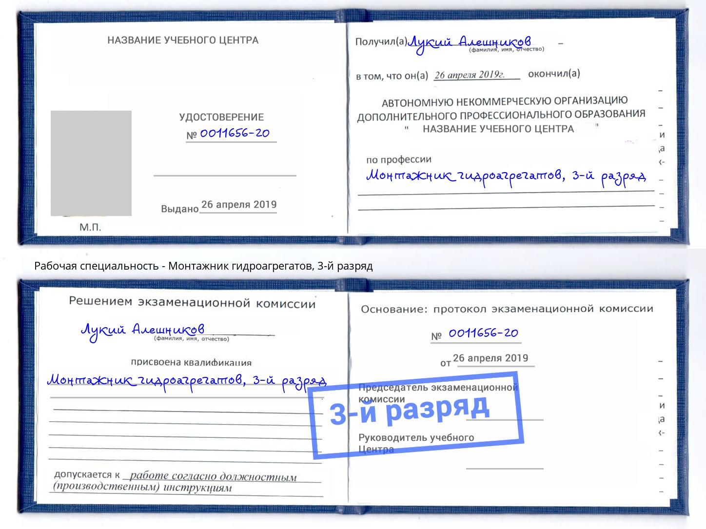 корочка 3-й разряд Монтажник гидроагрегатов Ахтубинск