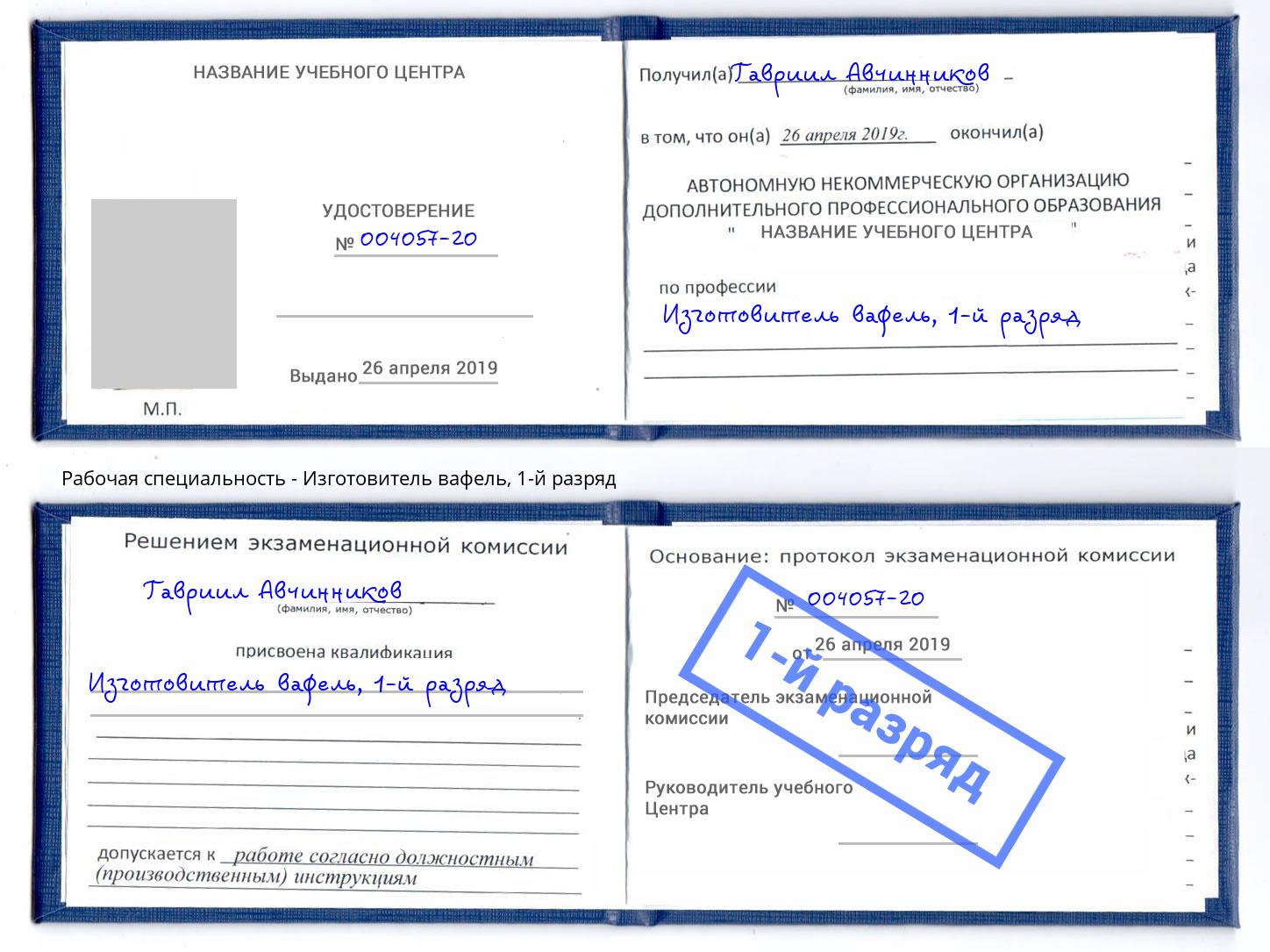 корочка 1-й разряд Изготовитель вафель Ахтубинск