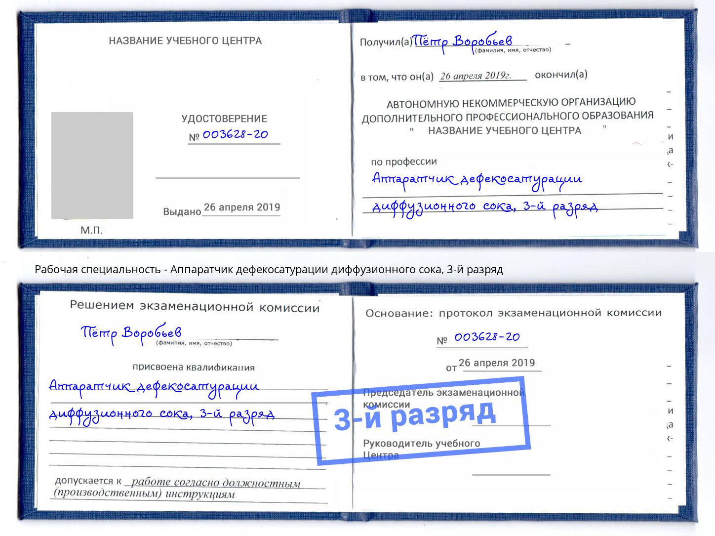 корочка 3-й разряд Аппаратчик дефекосатурации диффузионного сока Ахтубинск