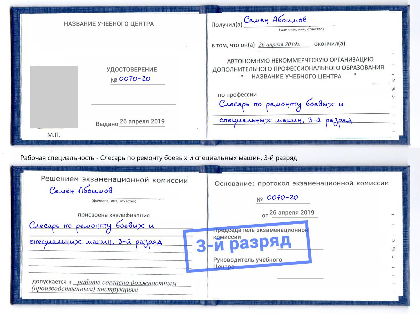 корочка 3-й разряд Слесарь по ремонту боевых и специальных машин Ахтубинск