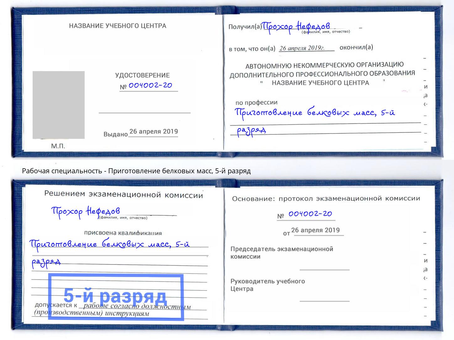 корочка 5-й разряд Приготовление белковых масс Ахтубинск