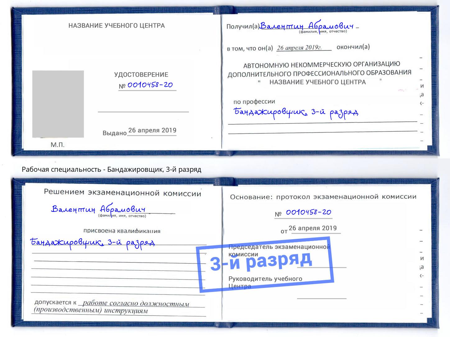 корочка 3-й разряд Бандажировщик Ахтубинск