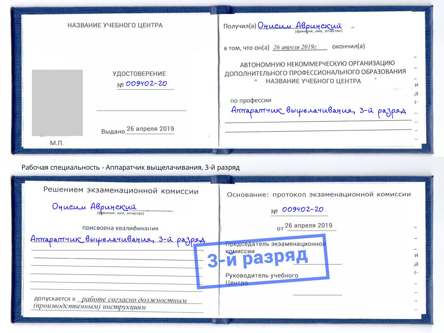 корочка 3-й разряд Аппаратчик выщелачивания Ахтубинск