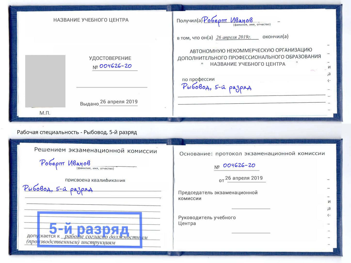 корочка 5-й разряд Рыбовод Ахтубинск