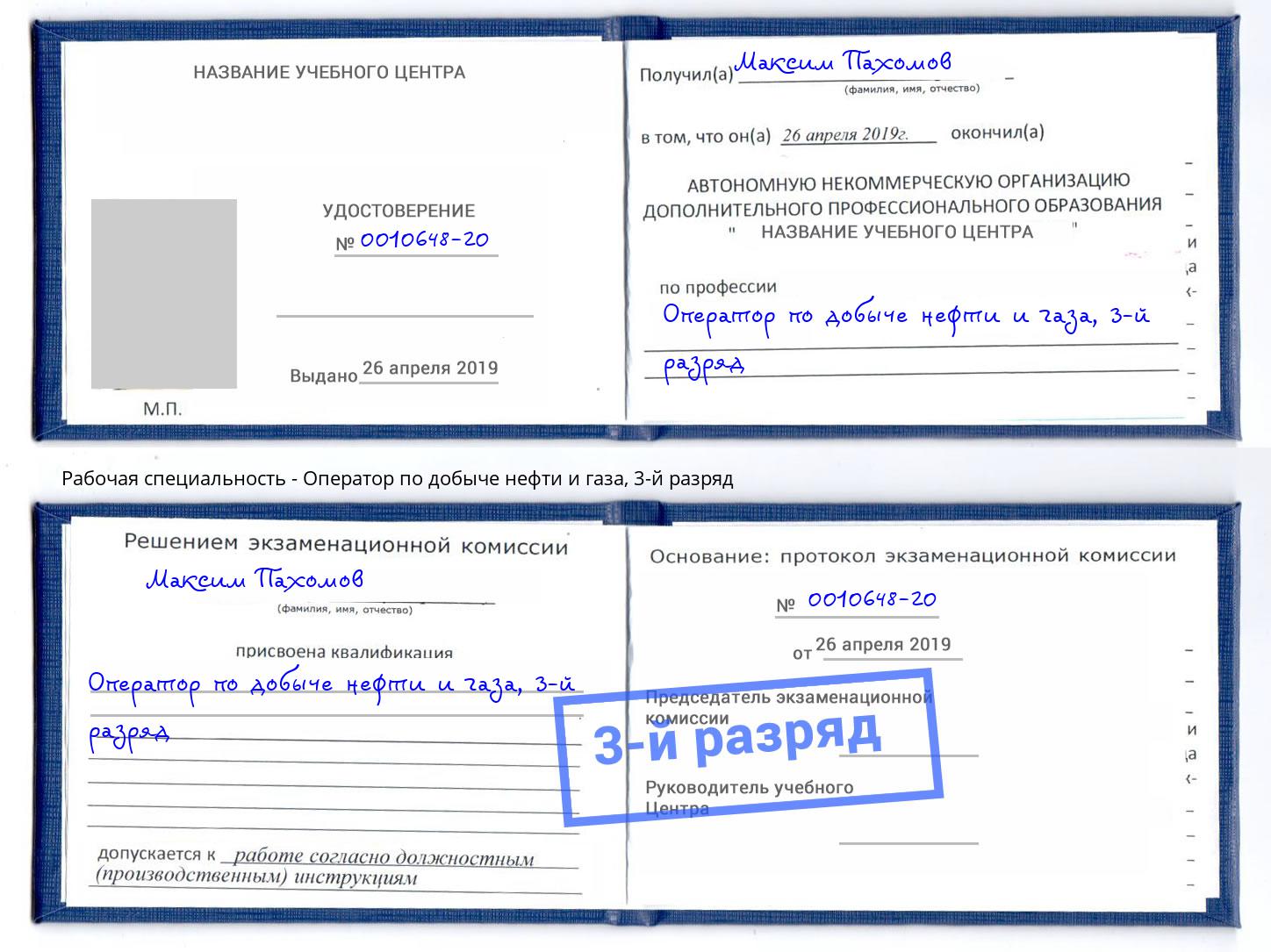 корочка 3-й разряд Оператор по добыче нефти и газа Ахтубинск