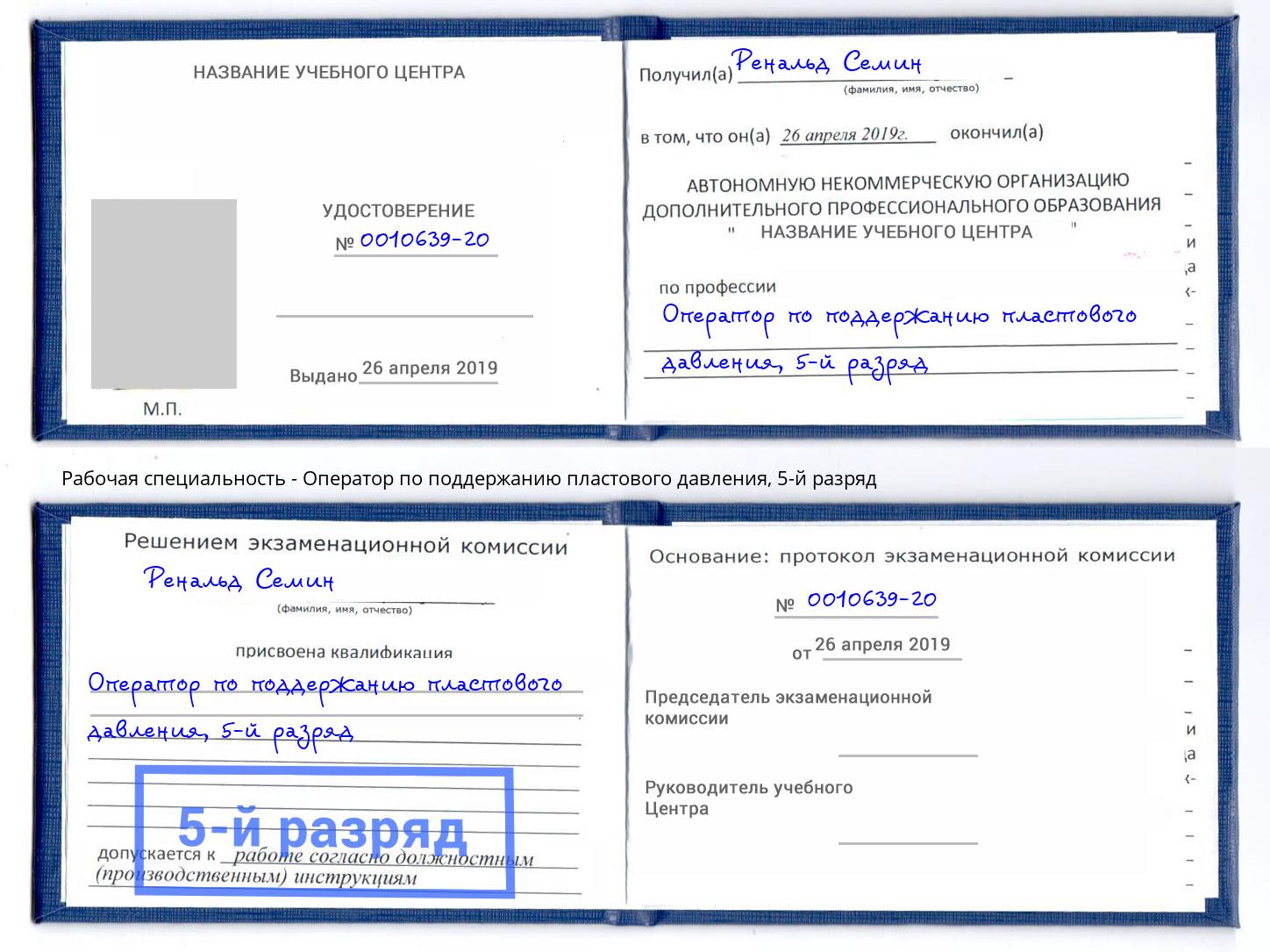 корочка 5-й разряд Оператор по поддержанию пластового давления Ахтубинск