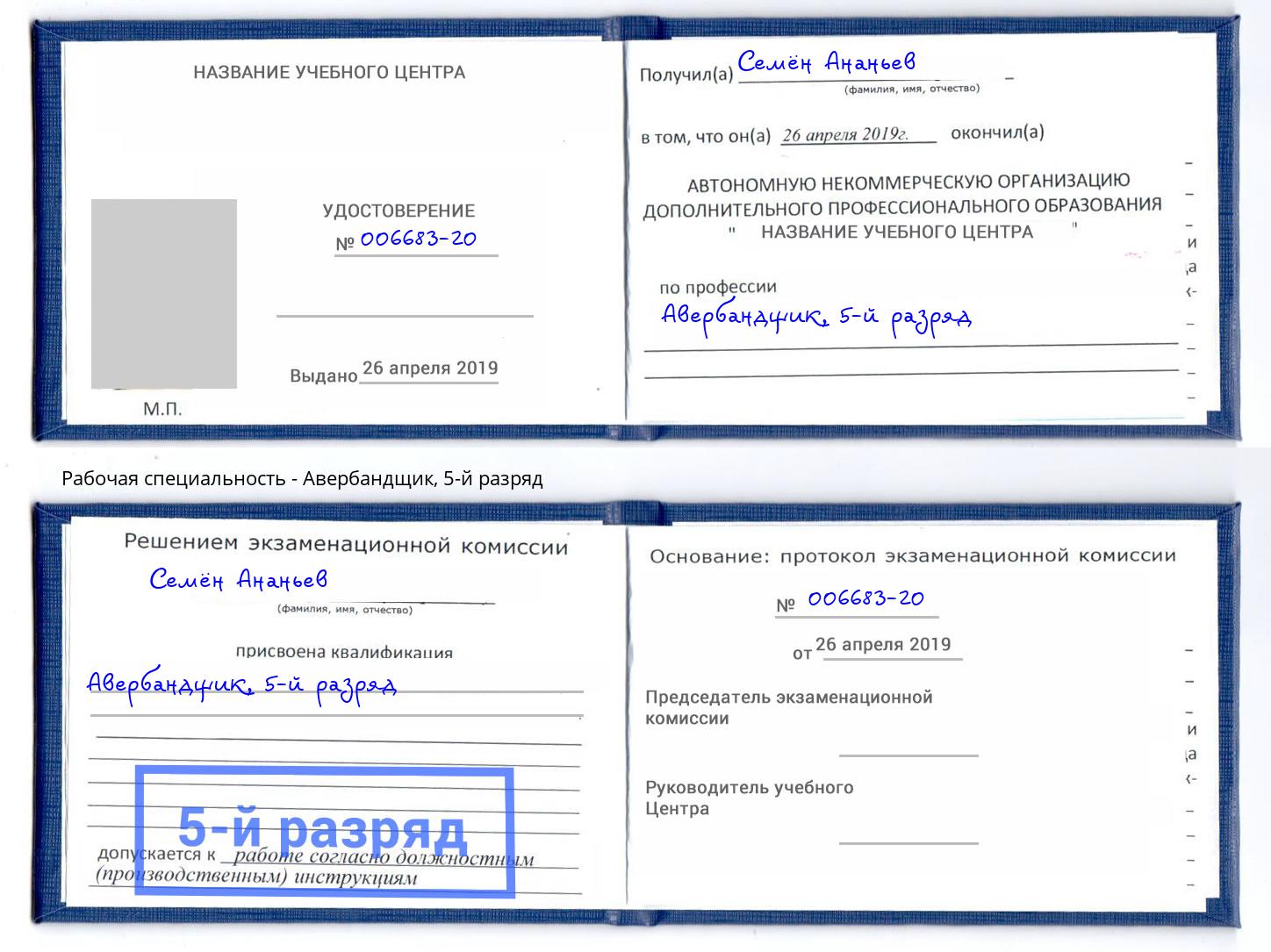 корочка 5-й разряд Авербандщик Ахтубинск