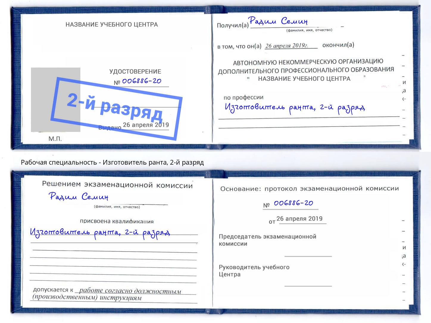 корочка 2-й разряд Изготовитель ранта Ахтубинск