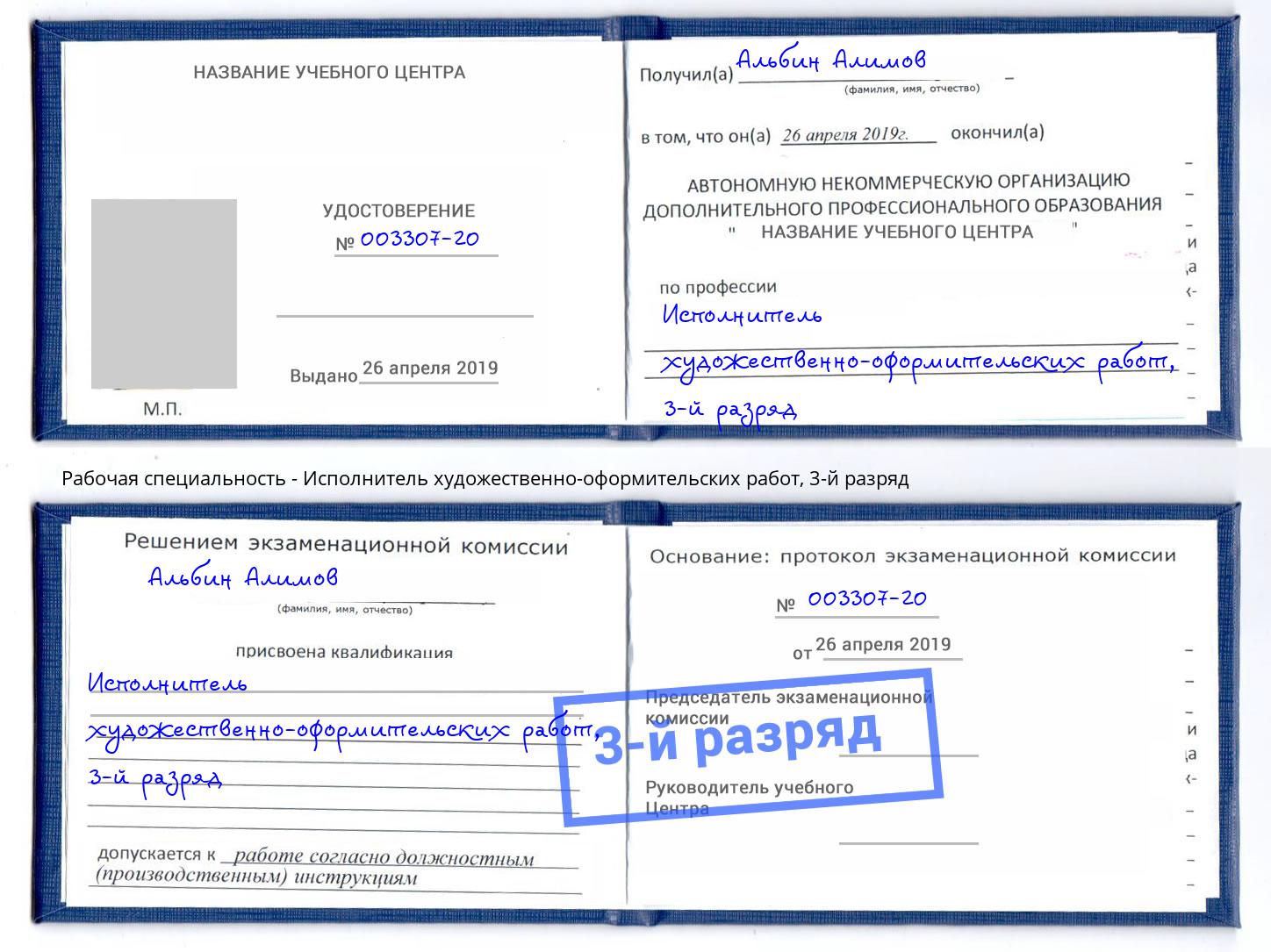 корочка 3-й разряд Исполнитель художественно-оформительских работ Ахтубинск