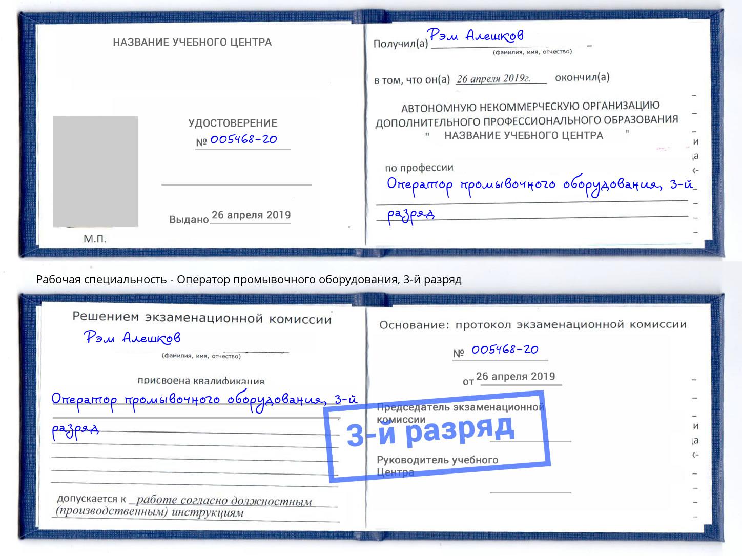 корочка 3-й разряд Оператор промывочного оборудования Ахтубинск