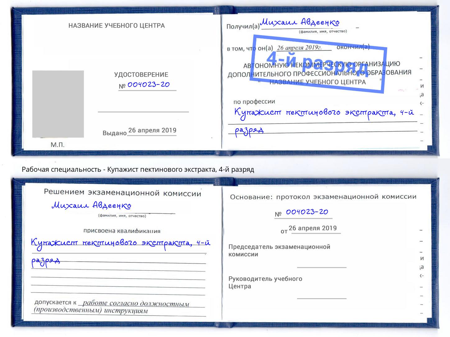 корочка 4-й разряд Купажист пектинового экстракта Ахтубинск
